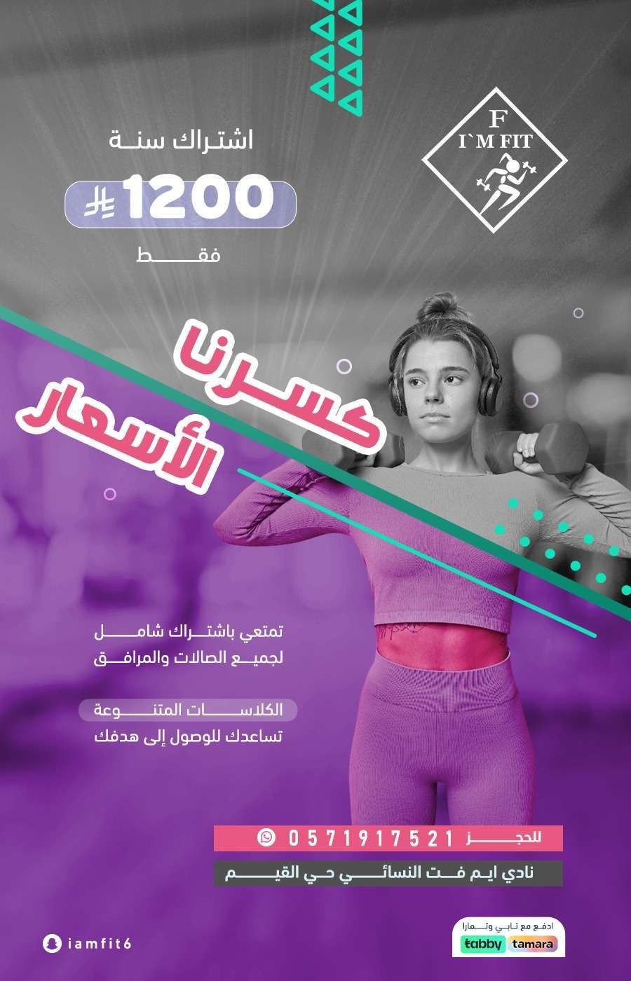 نادي ايم فيت النسائي