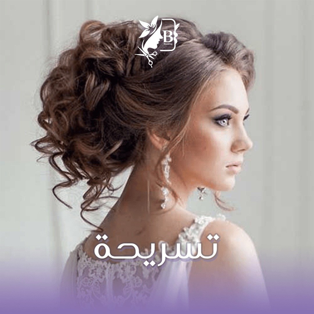 تسريحة شعر