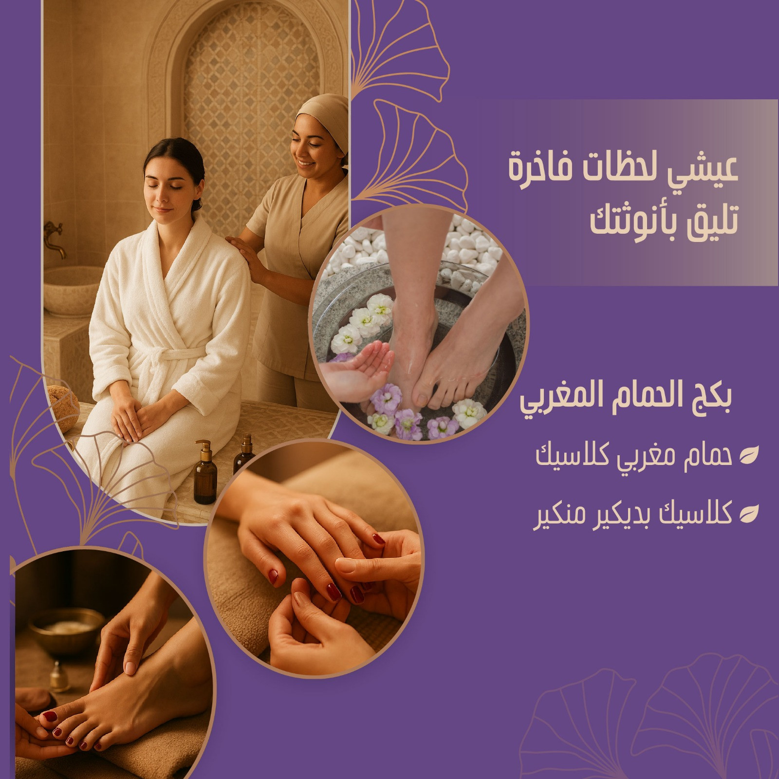 بكيج الحمام المغربي (حمام مغربي كلاسيك + كلاسيك بدكير ومنكير)