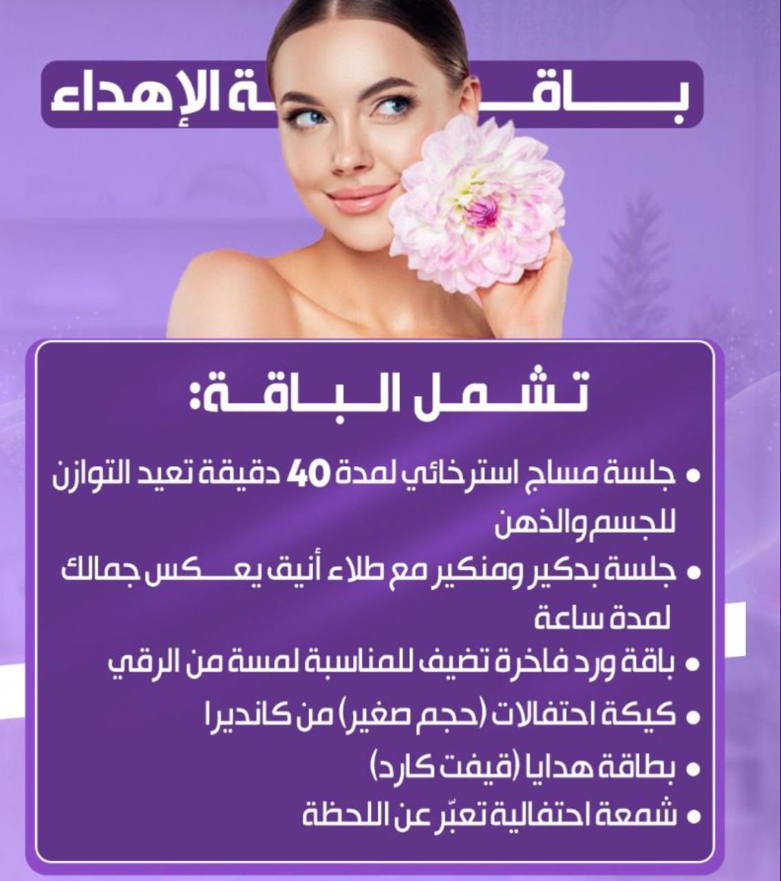 جوجو سبا (نسائي) - خدمات منزلية