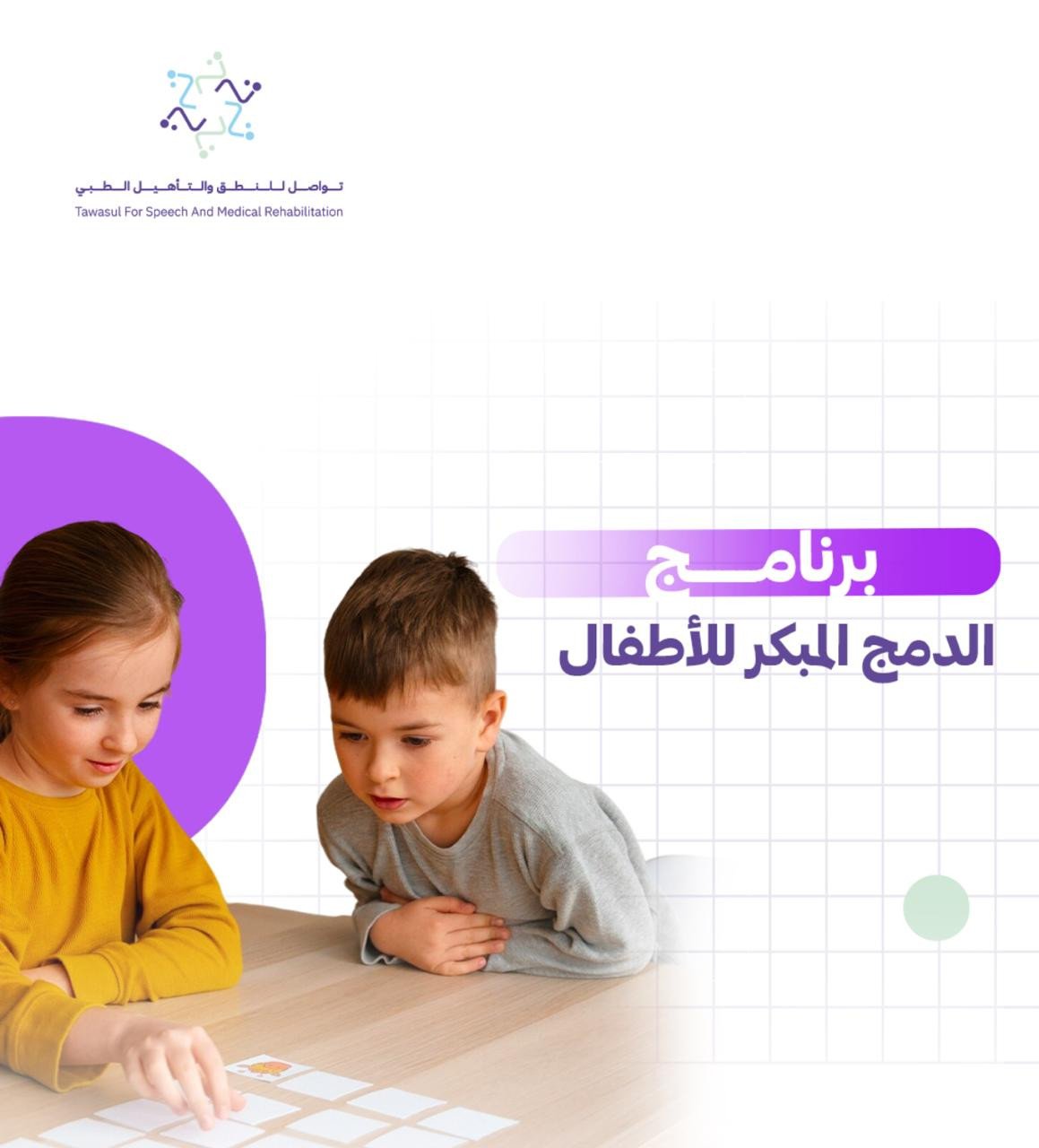 مركز تواصل للتخاطب الطبي